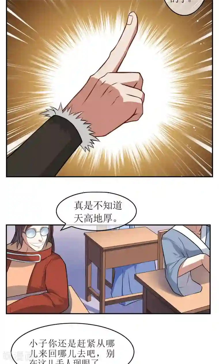 妖神学院第7话 缚情神器