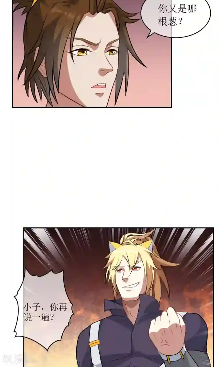 妖神学院第7话 缚情神器