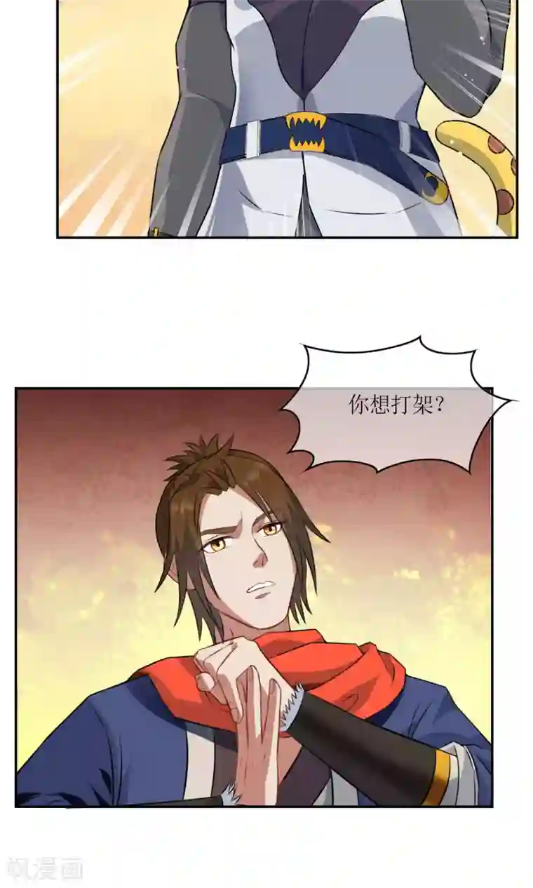 妖神学院第7话 缚情神器