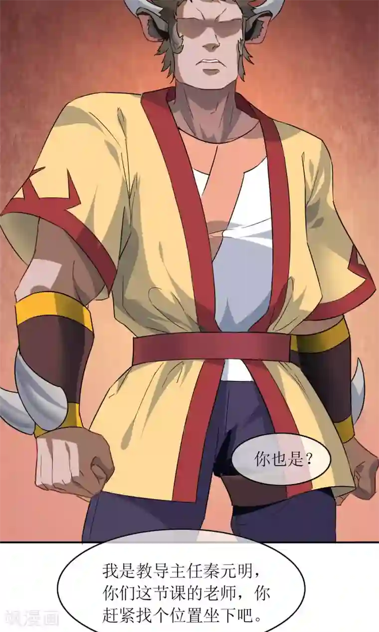 妖神学院第7话 缚情神器