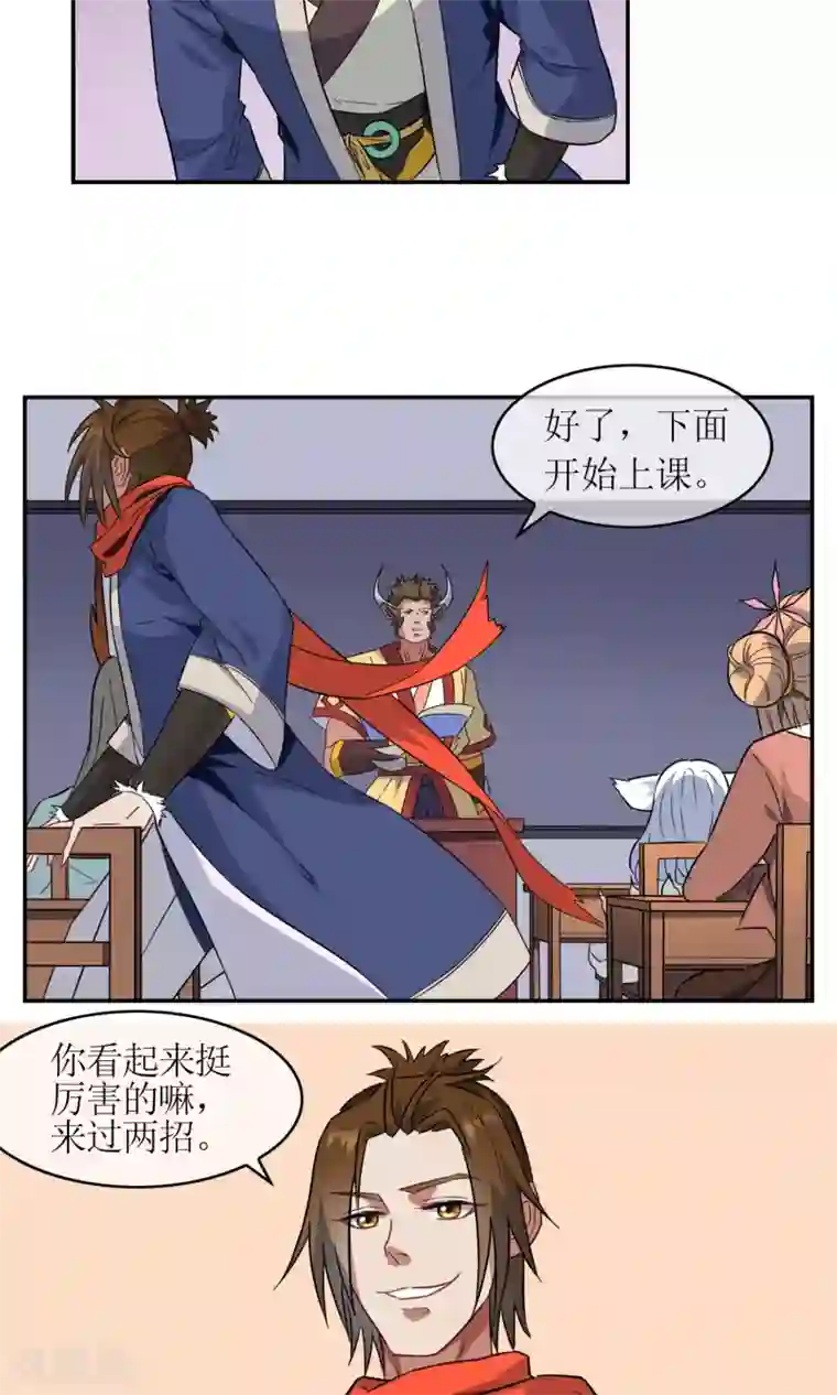 妖神学院第7话 缚情神器