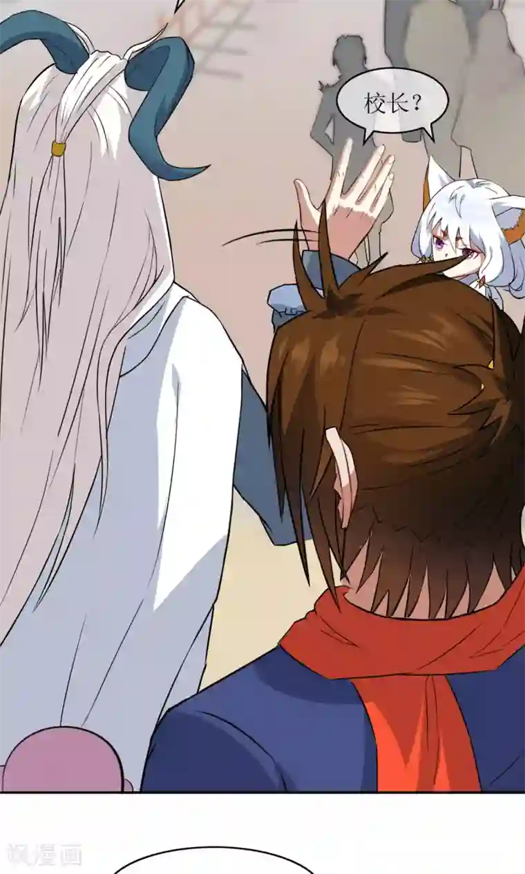 妖神学院第7话 缚情神器