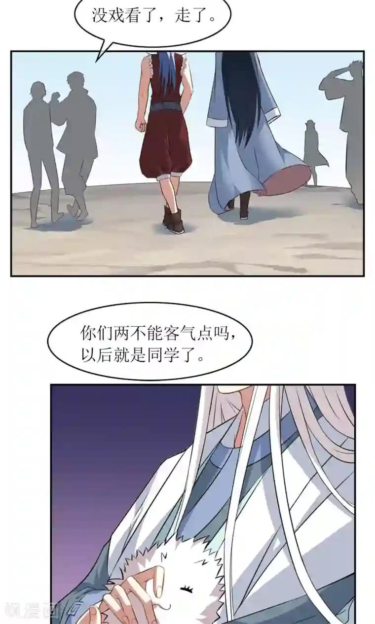 妖神学院第7话 缚情神器