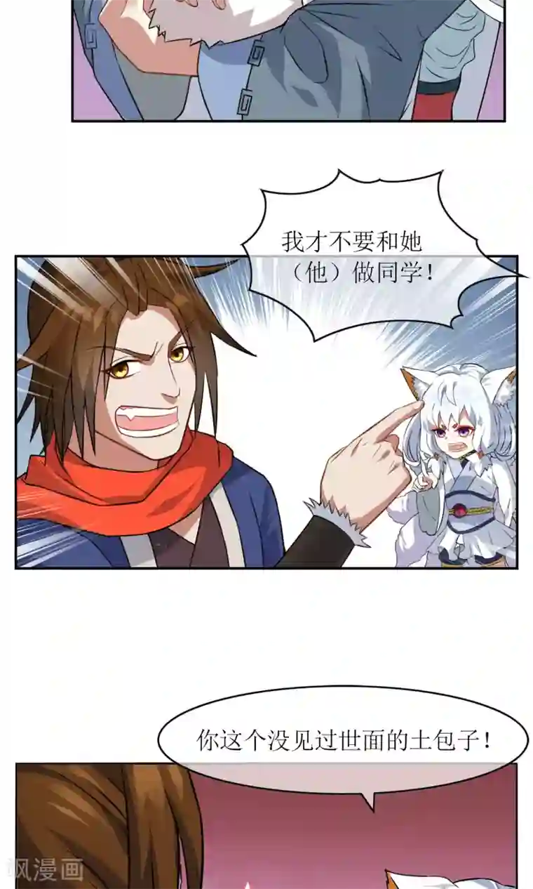 妖神学院第7话 缚情神器