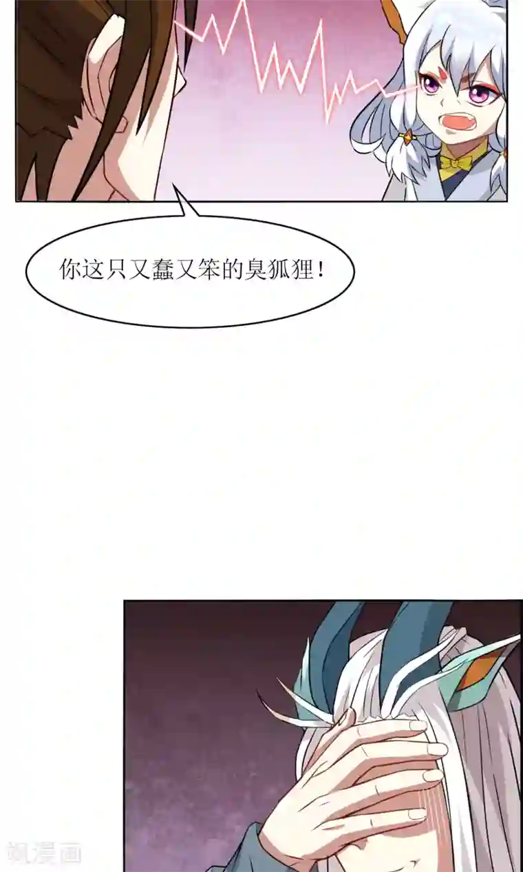 妖神学院第7话 缚情神器