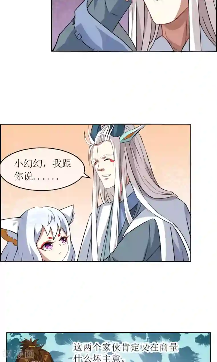 妖神学院第7话 缚情神器