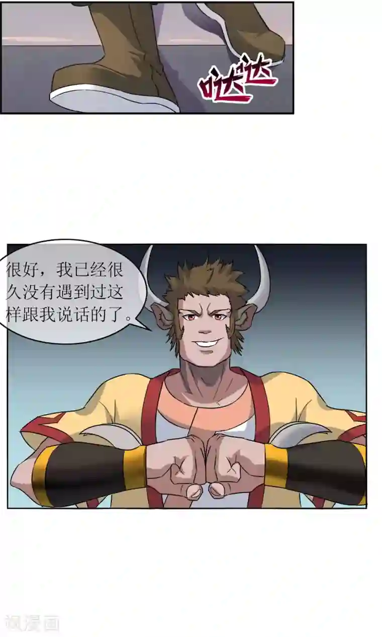 妖神学院第8话 孙黯的挑战