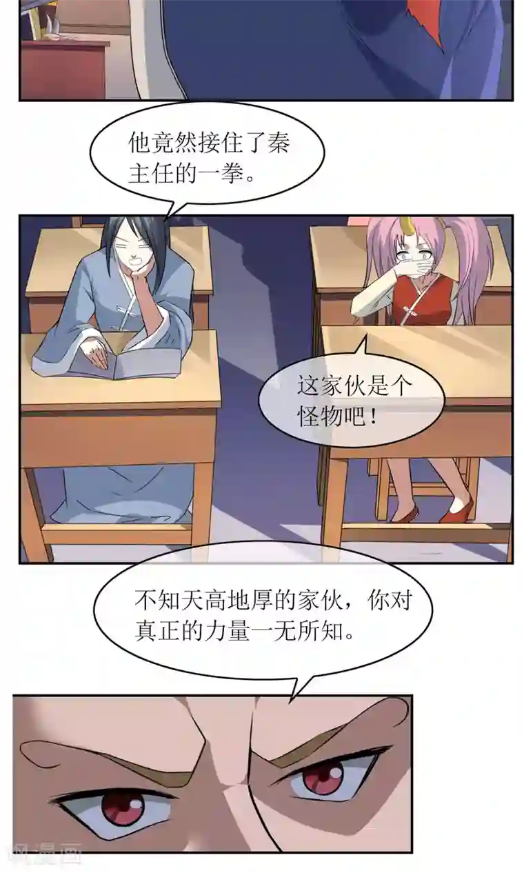 生物老师用自己做实验教材第8话 孙黯的挑战