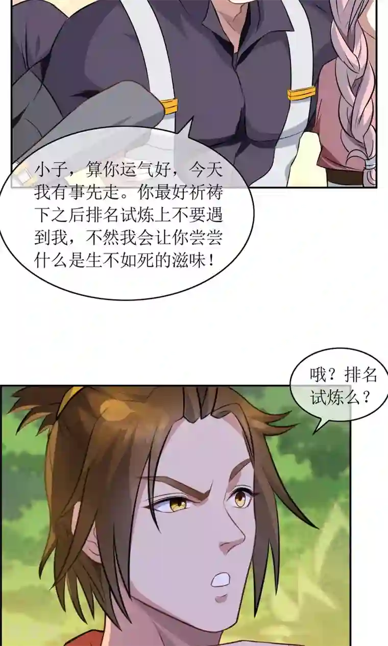 妖神学院第9话 被囚禁的妖神