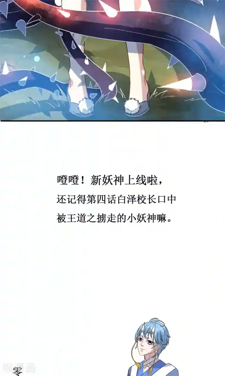 妖神学院第9话 被囚禁的妖神