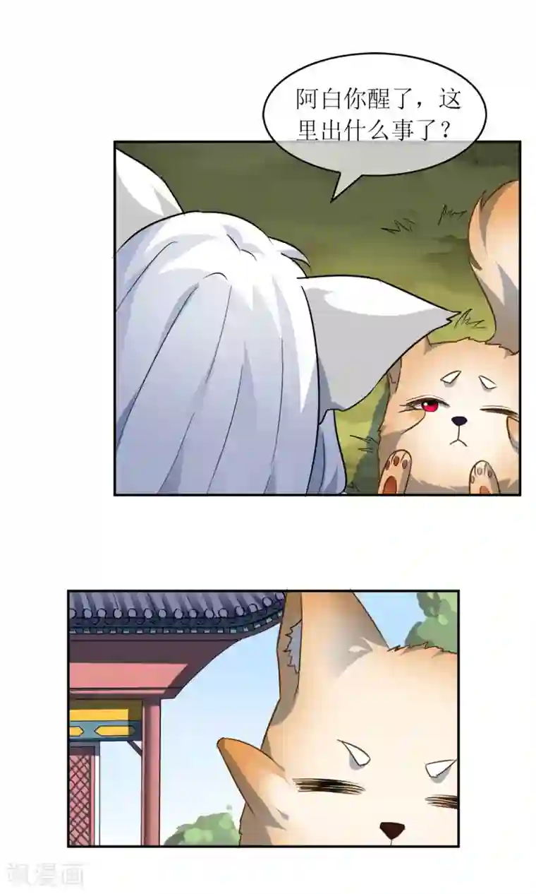 妖神学院第9话 被囚禁的妖神