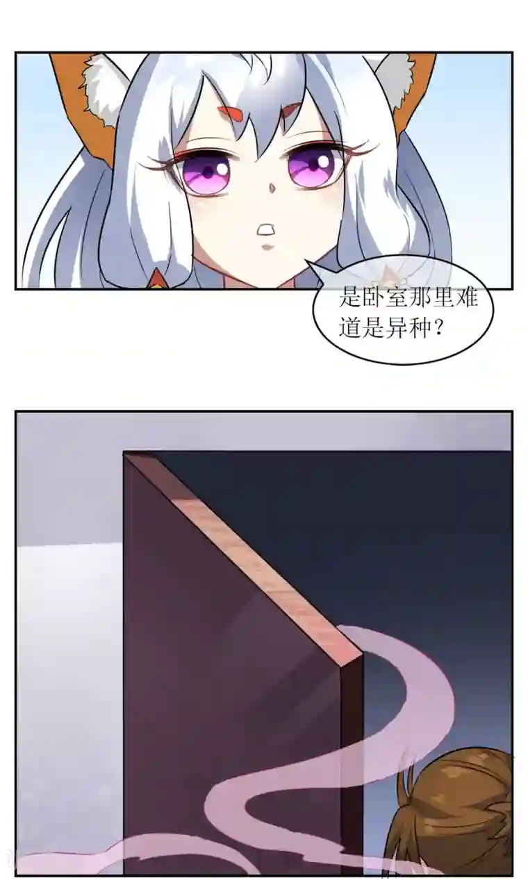 妖神学院第9话 被囚禁的妖神