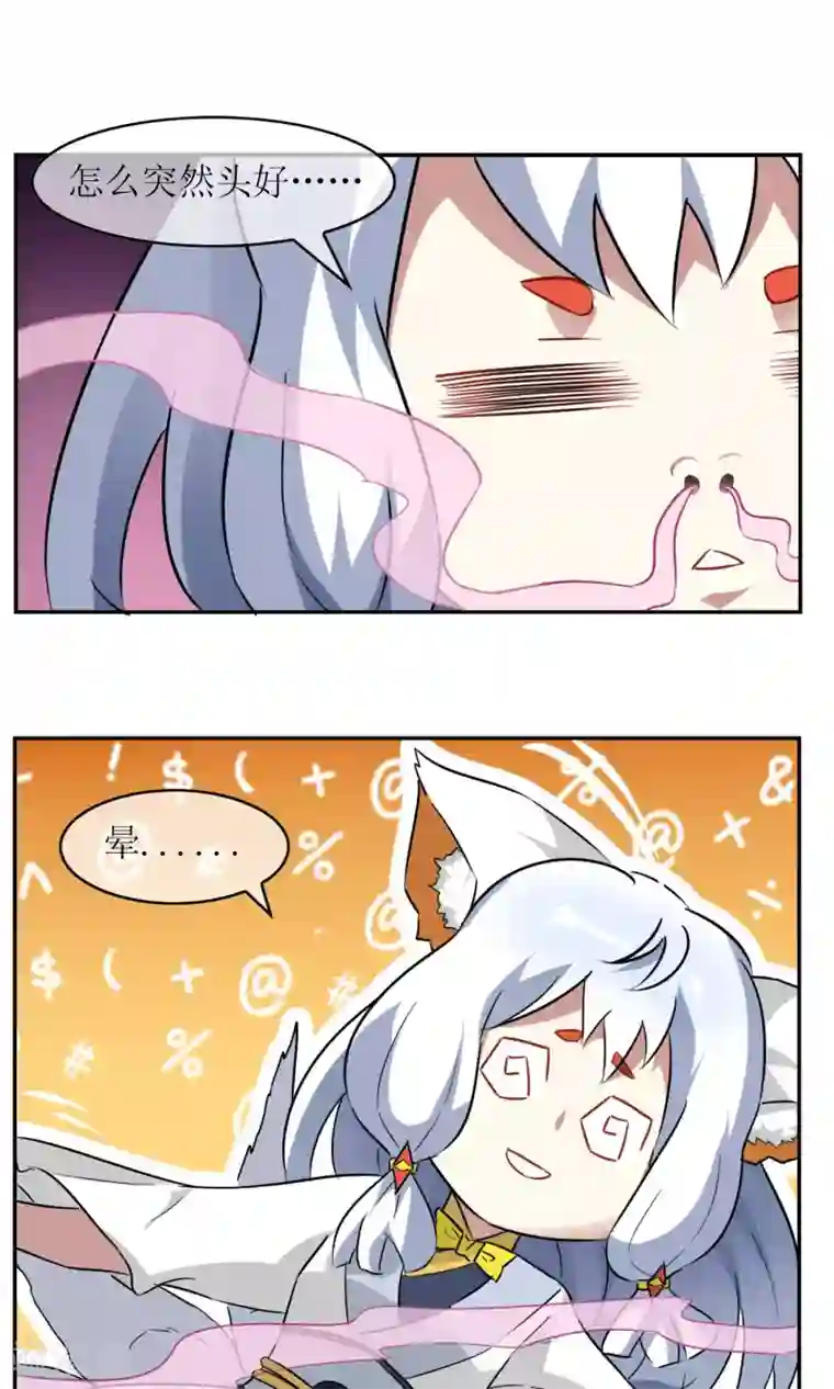 妖神学院第9话 被囚禁的妖神