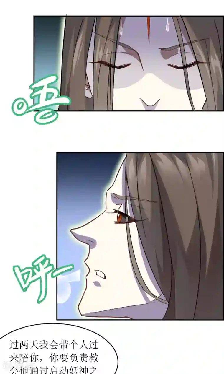 妖神学院第10话 弱者只会被欺负