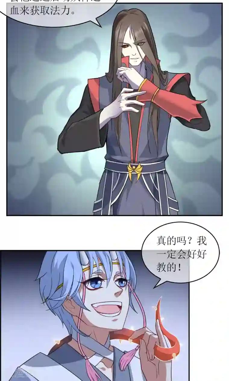 妖神学院第10话 弱者只会被欺负