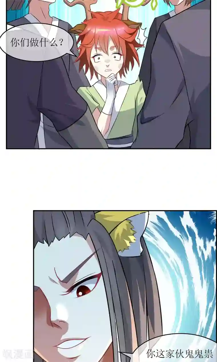 妖神学院第10话 弱者只会被欺负