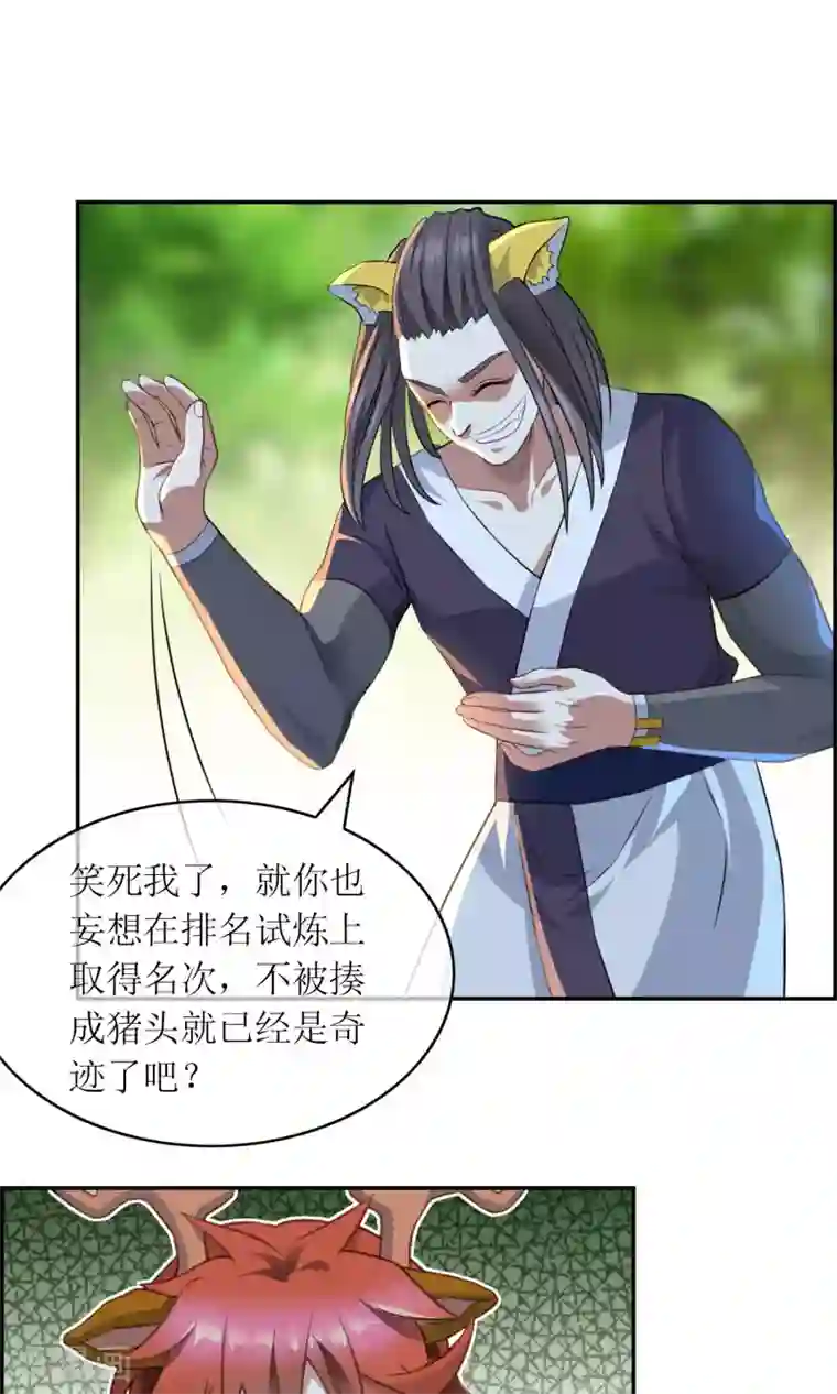 妖神学院第10话 弱者只会被欺负