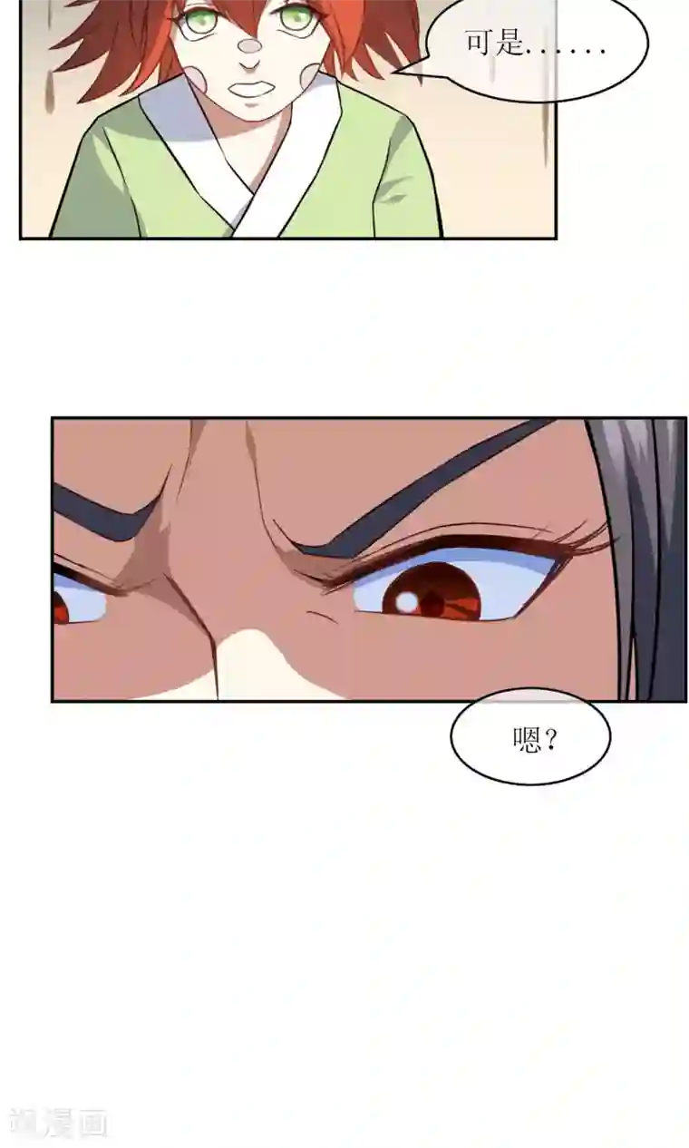 妖神学院第10话 弱者只会被欺负