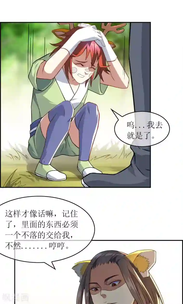 妖神学院第10话 弱者只会被欺负