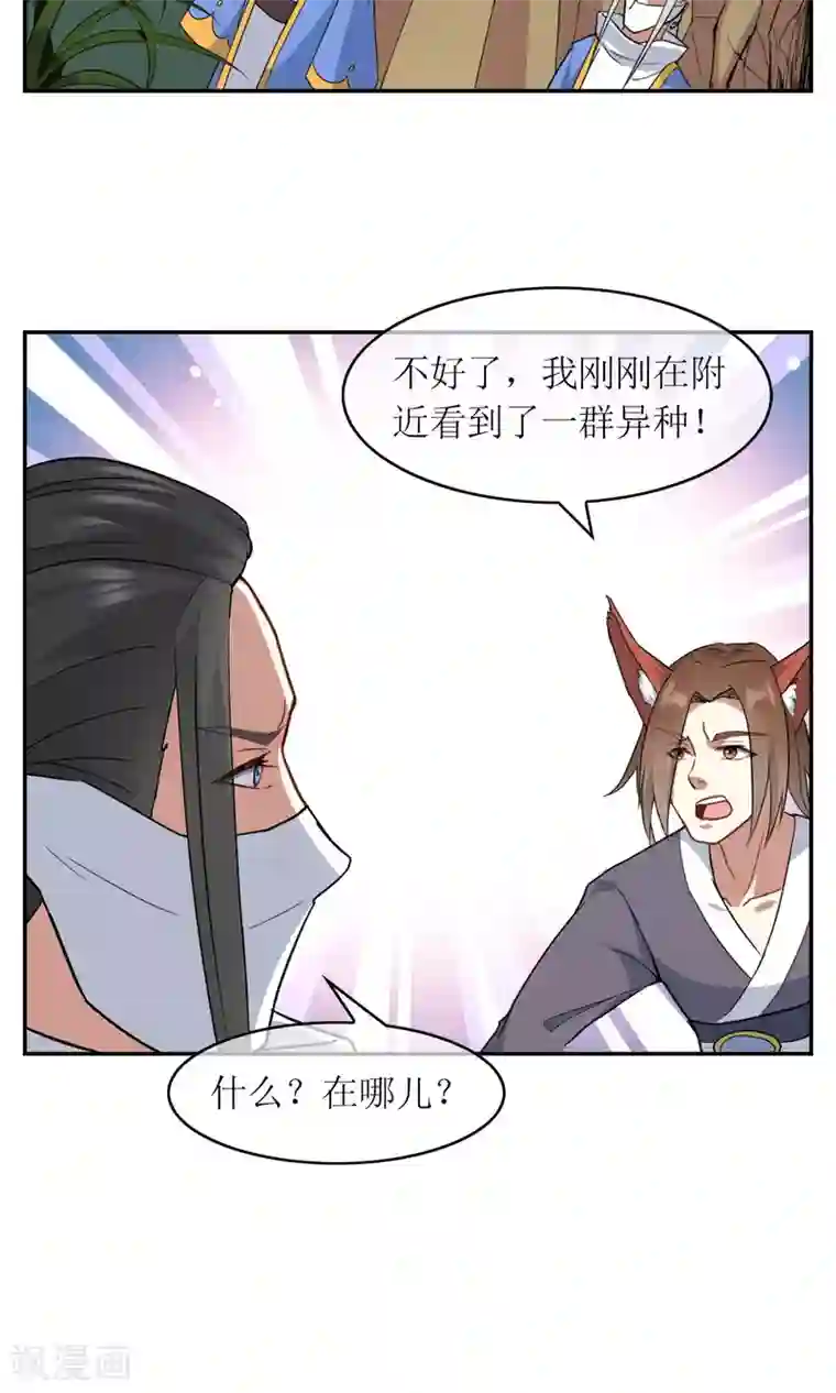 妖神学院第10话 弱者只会被欺负