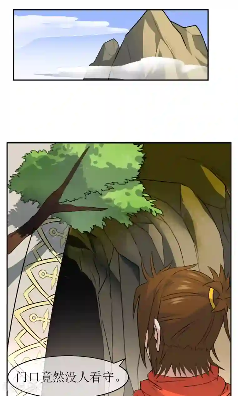 妖神学院第11话 交换条件