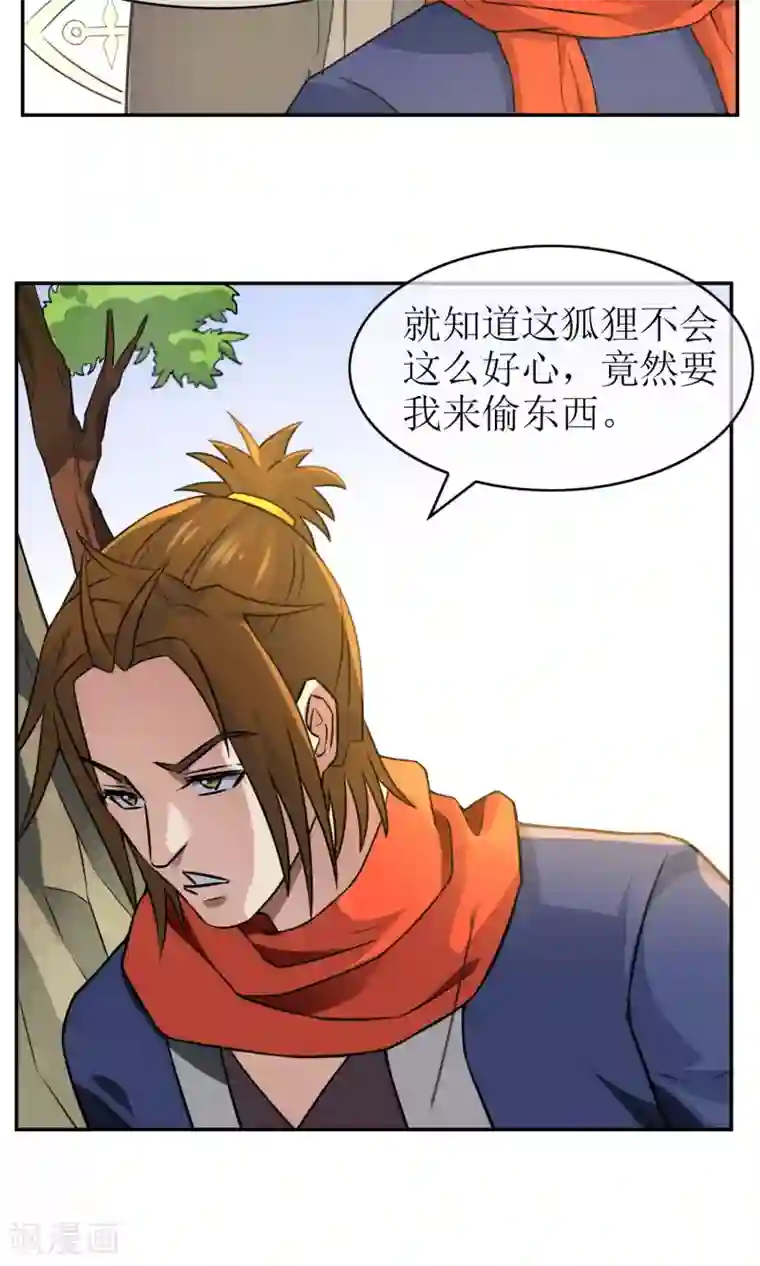 妖神学院第11话 交换条件