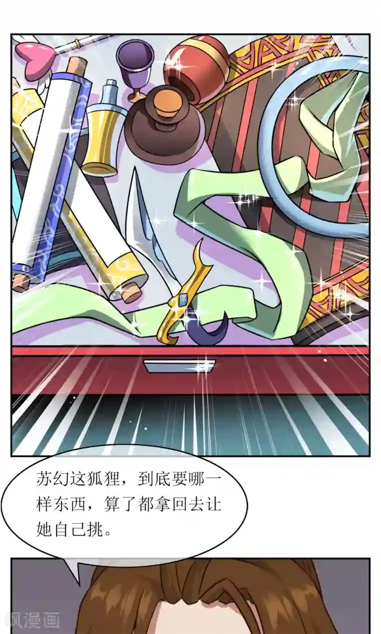 妖神学院第11话 交换条件