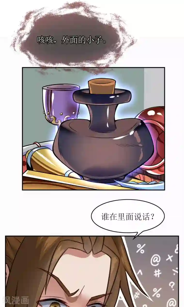 妖神学院第11话 交换条件