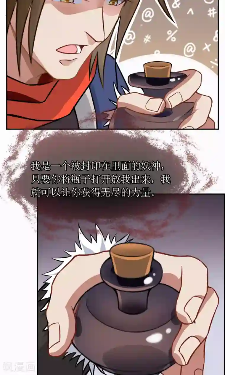 妖神学院第11话 交换条件