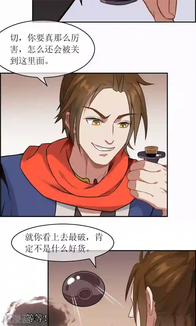 妖神学院第11话 交换条件