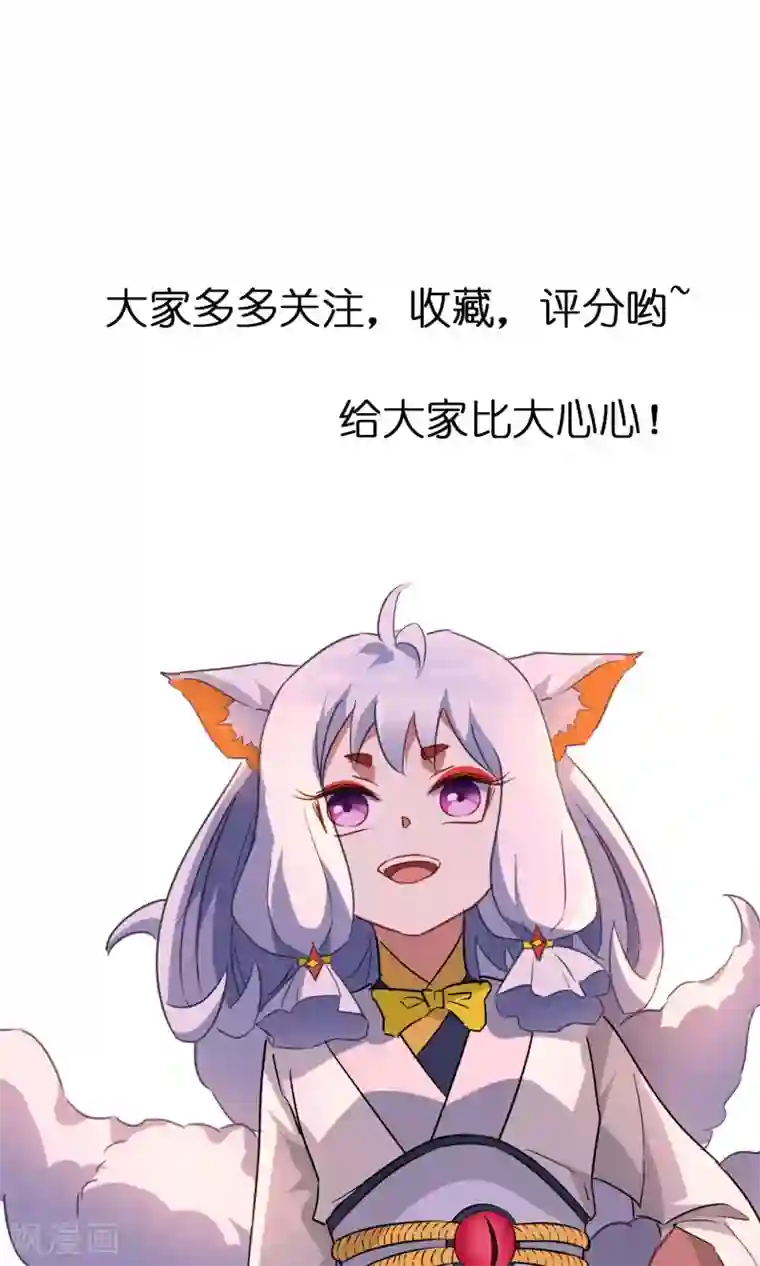 妖神学院第11话 交换条件