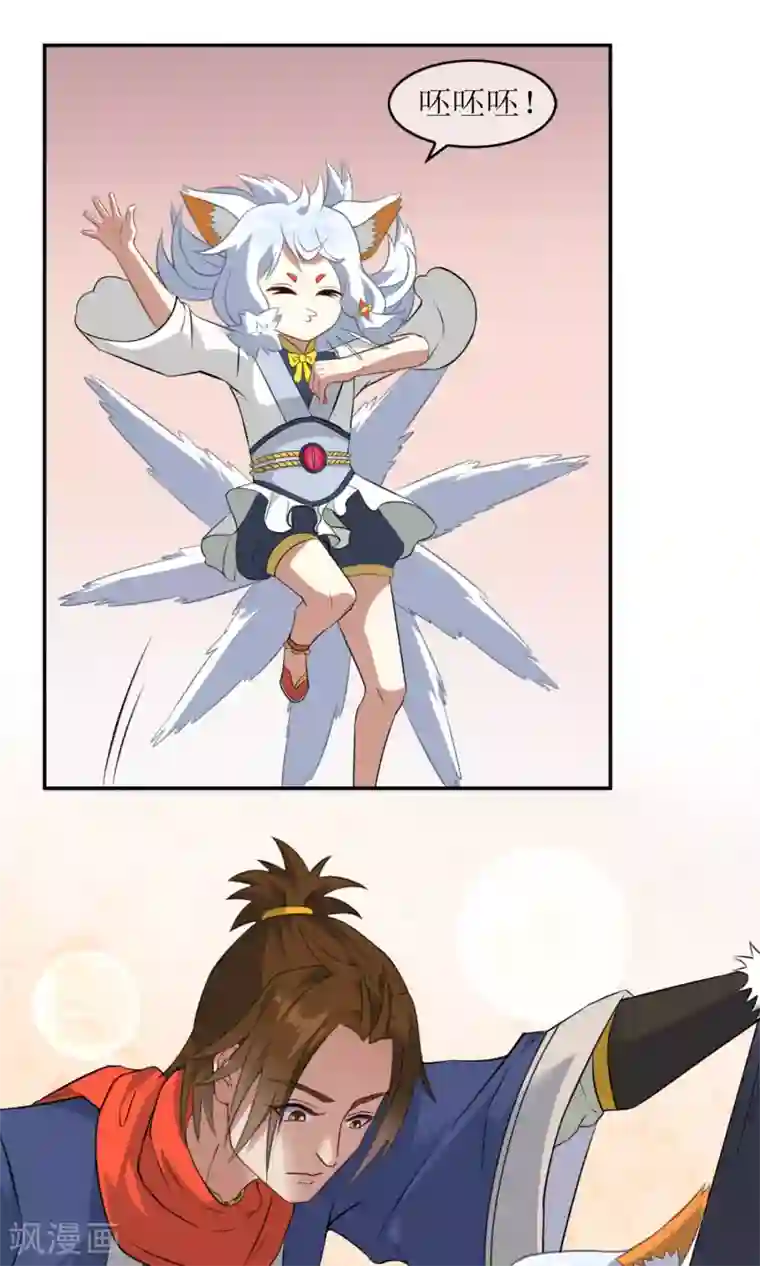 妖神学院第11话 交换条件