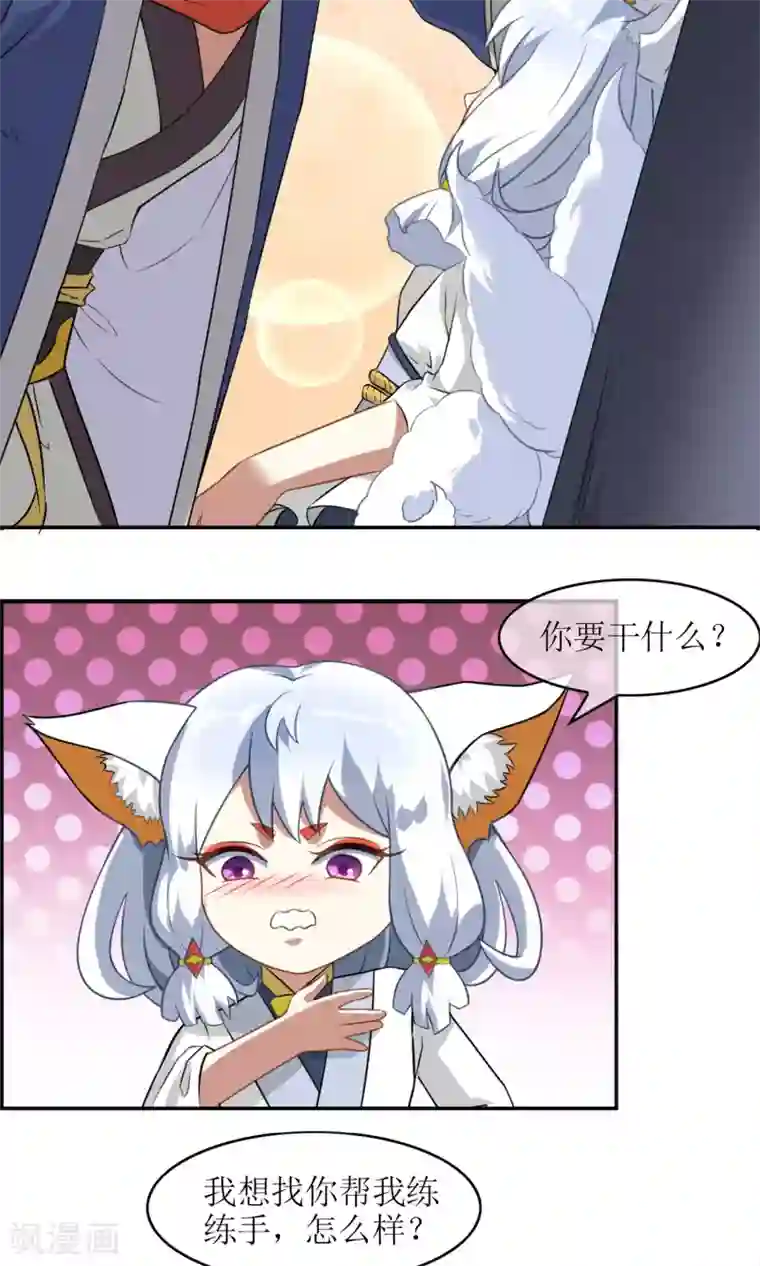 妖神学院第11话 交换条件