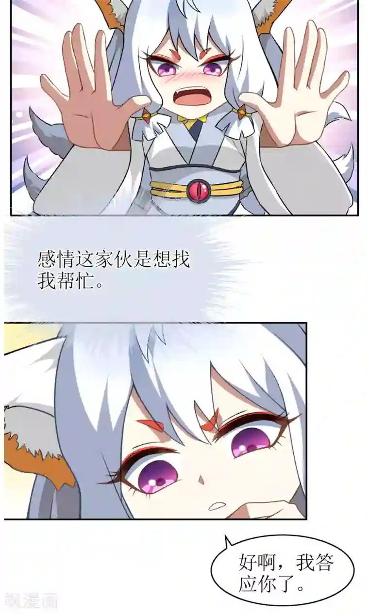 妖神学院第11话 交换条件