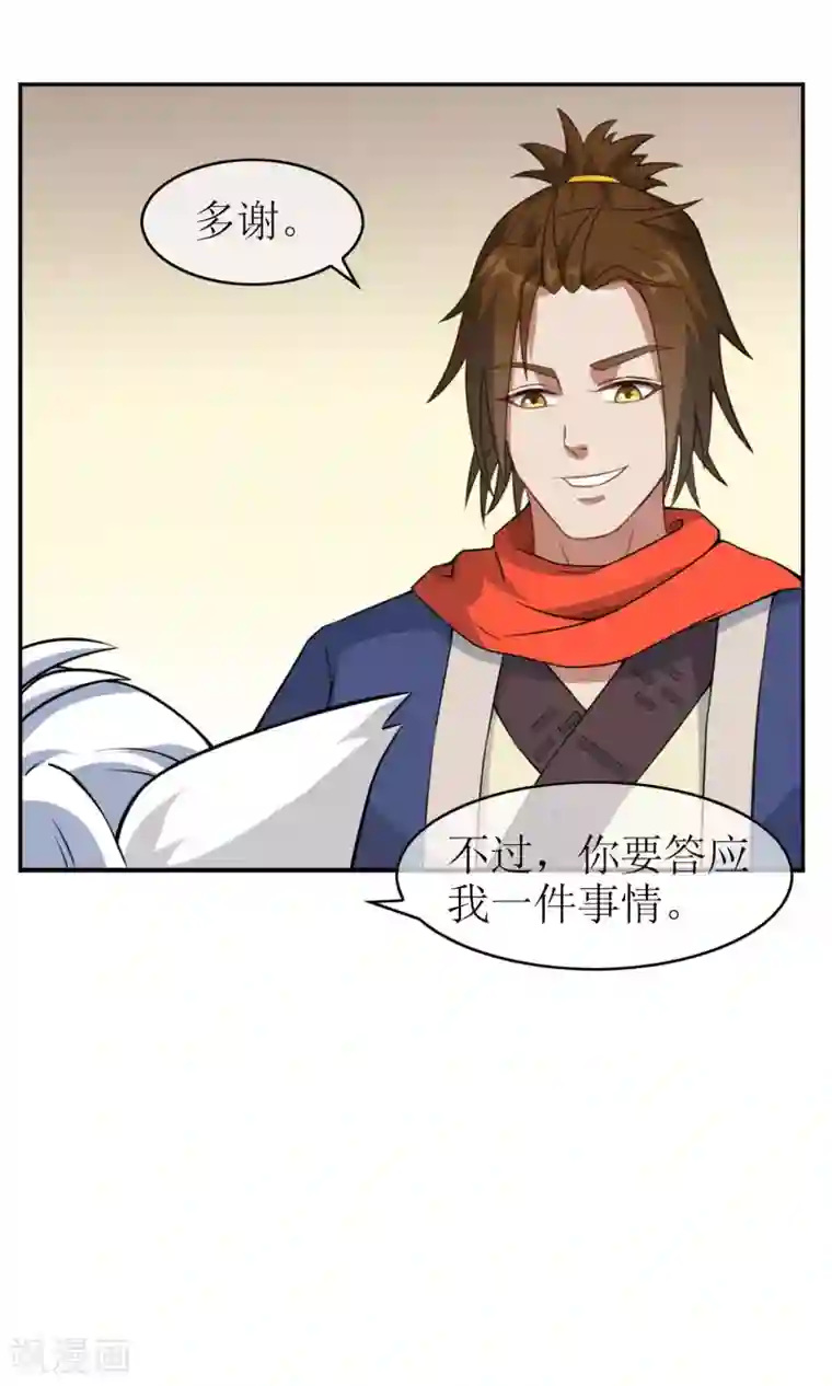 妖神学院第11话 交换条件