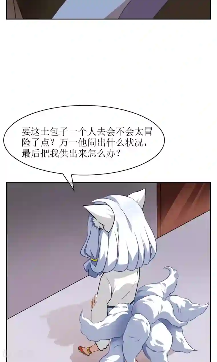 妖神学院第12话 蛊惑