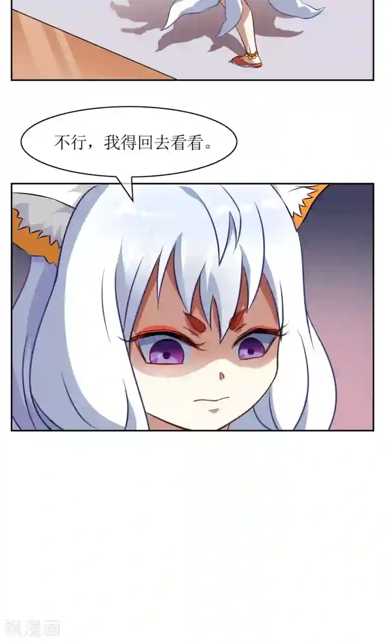 妖神学院第12话 蛊惑