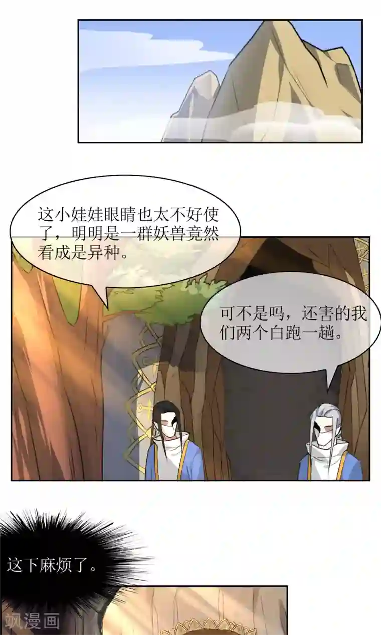 妖神学院第12话 蛊惑