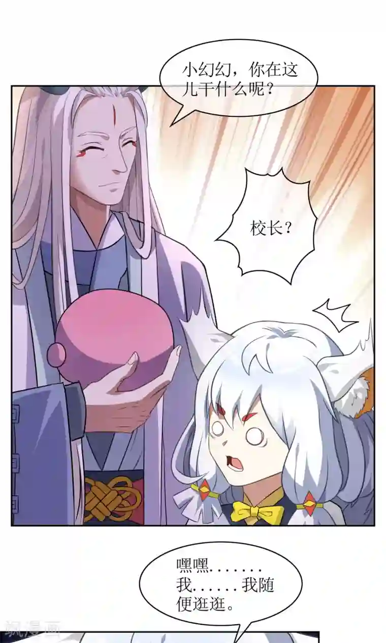 妖神学院第12话 蛊惑