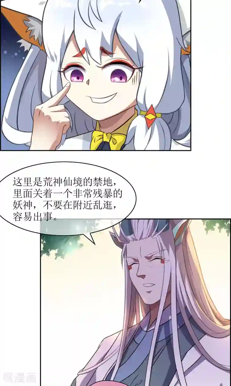 妖神学院第12话 蛊惑