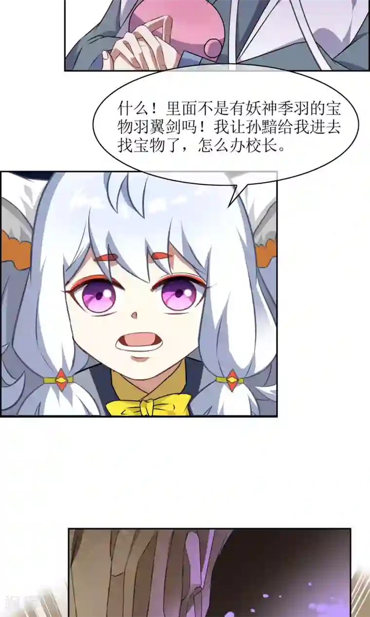 妖神学院第12话 蛊惑