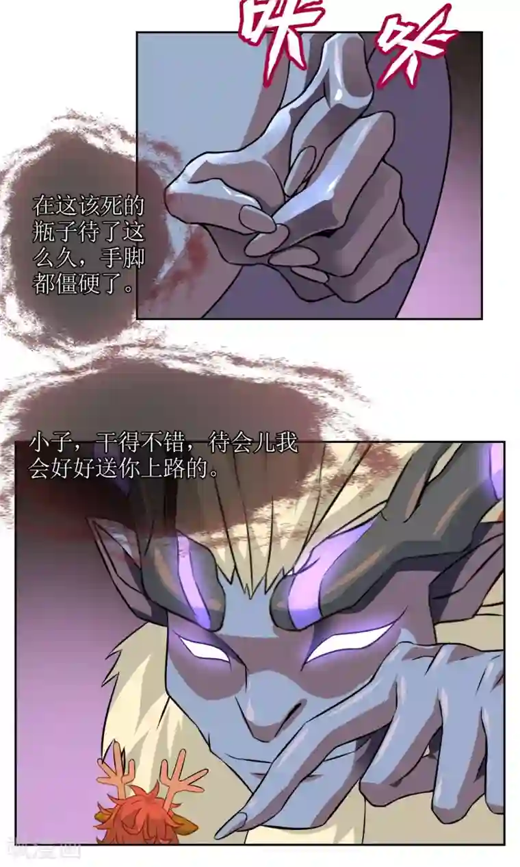 妖神学院第12话 蛊惑