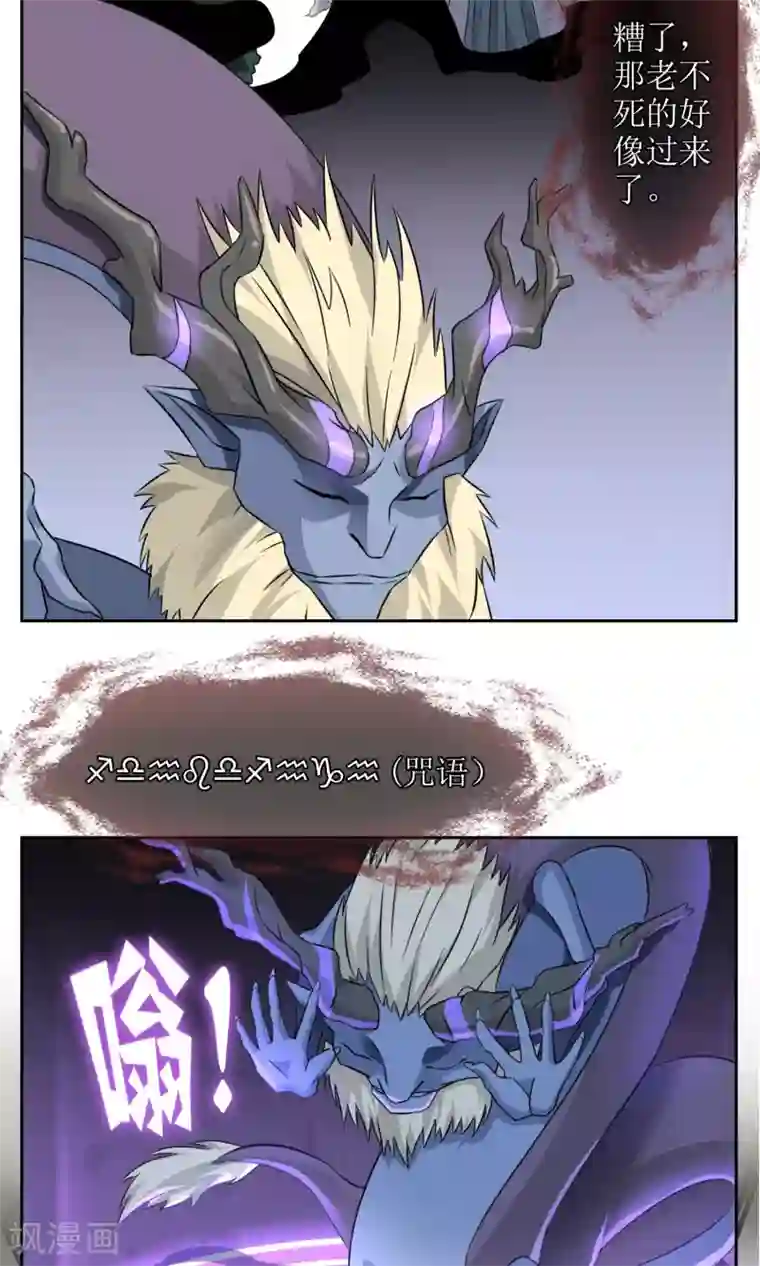 妖神学院第12话 蛊惑