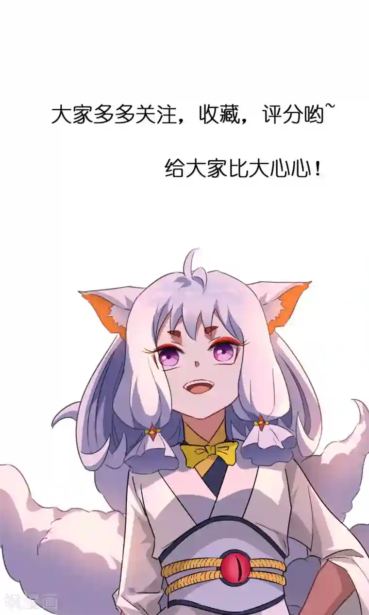 妖神学院第12话 蛊惑