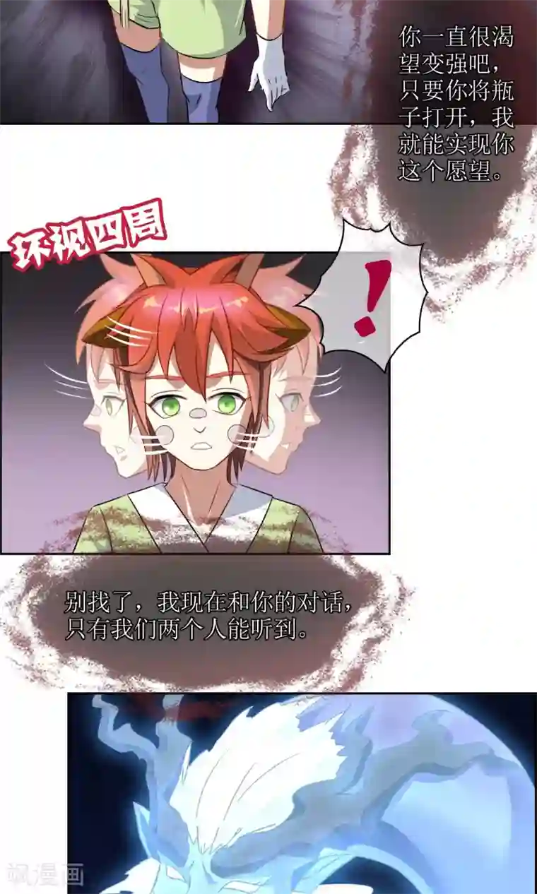 妖神学院第12话 蛊惑