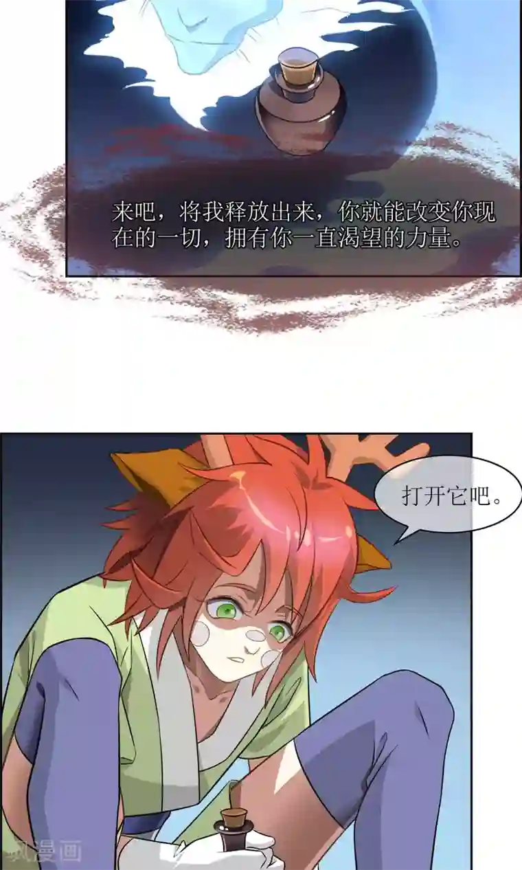 妖神学院第12话 蛊惑