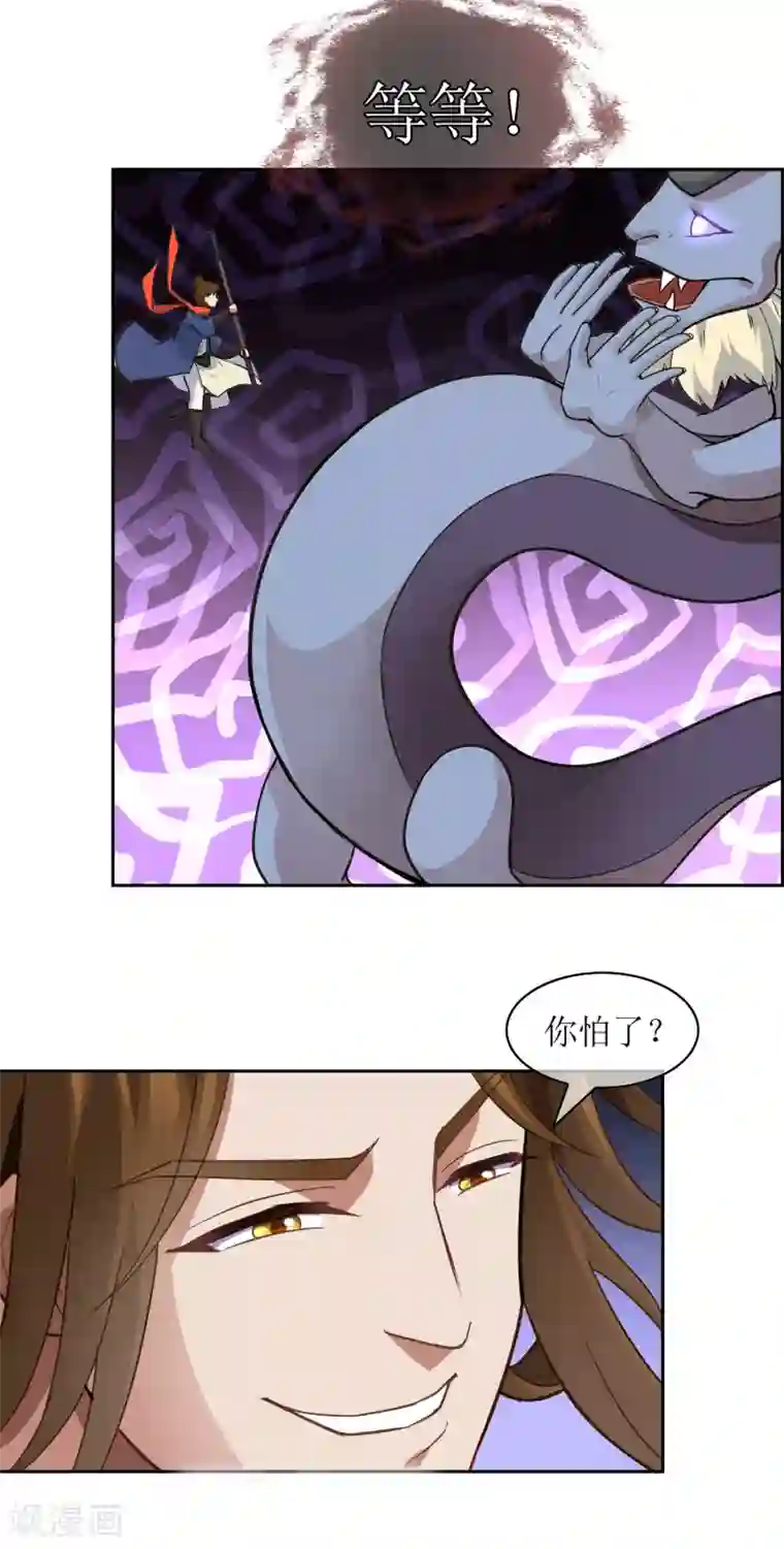 妖神学院第13话 对峙