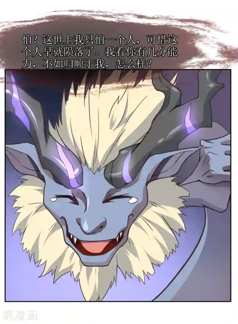 妖神学院第13话 对峙