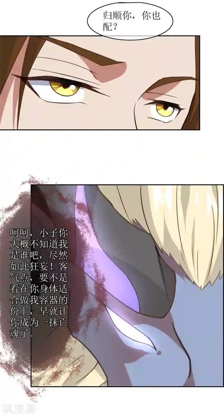 妖神学院第13话 对峙