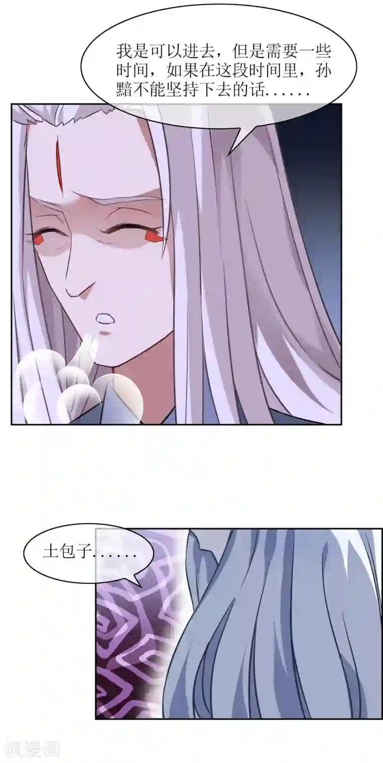 妖神学院第13话 对峙